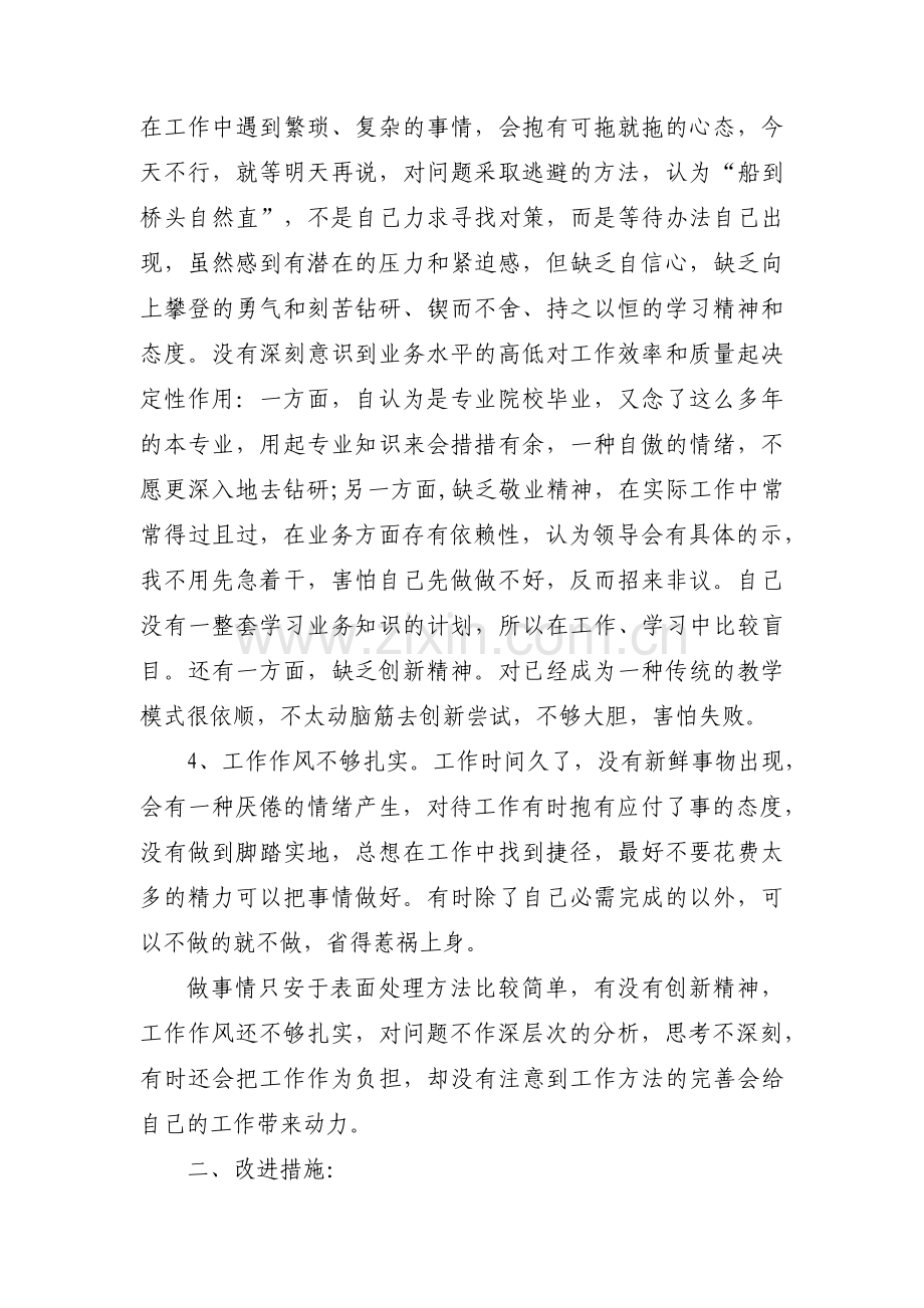 对照党章存在的问题及整改措施(通用6篇).pdf_第3页