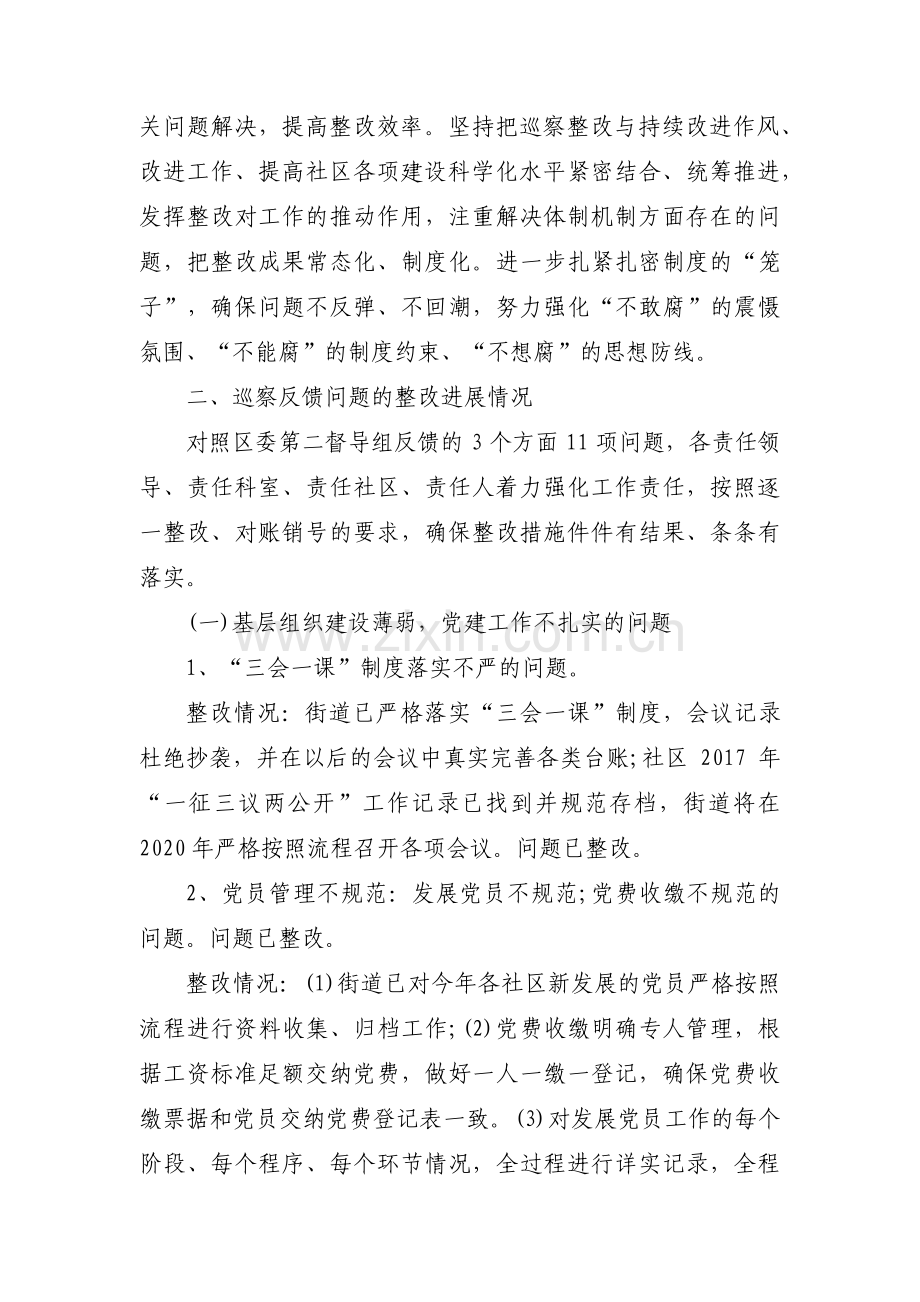 巡察整改履职情况报告(通用16篇).pdf_第3页