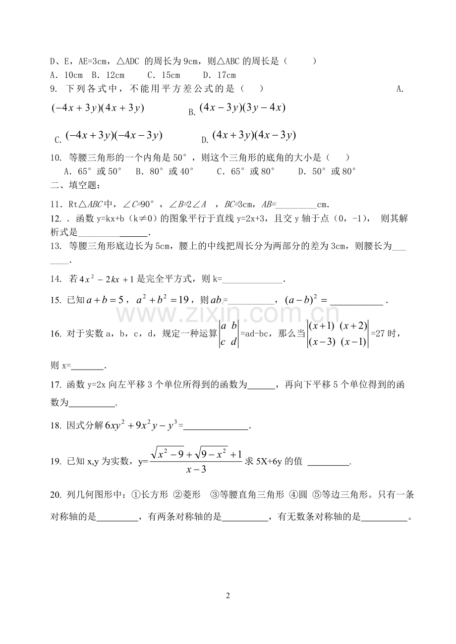 新人教版八年级上数学期末复习试题(一)及答案.doc_第2页