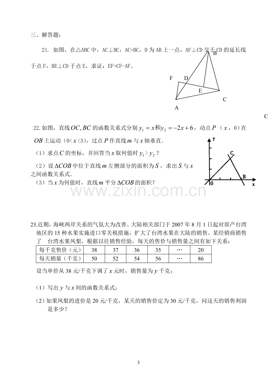 新人教版八年级上数学期末复习试题(一)及答案.doc_第3页