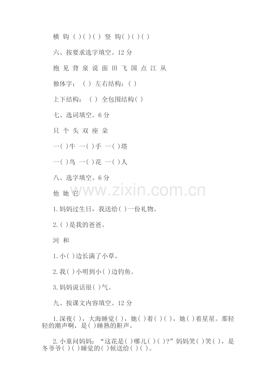 小学语文一年级上册第五单元测试卷.docx_第2页