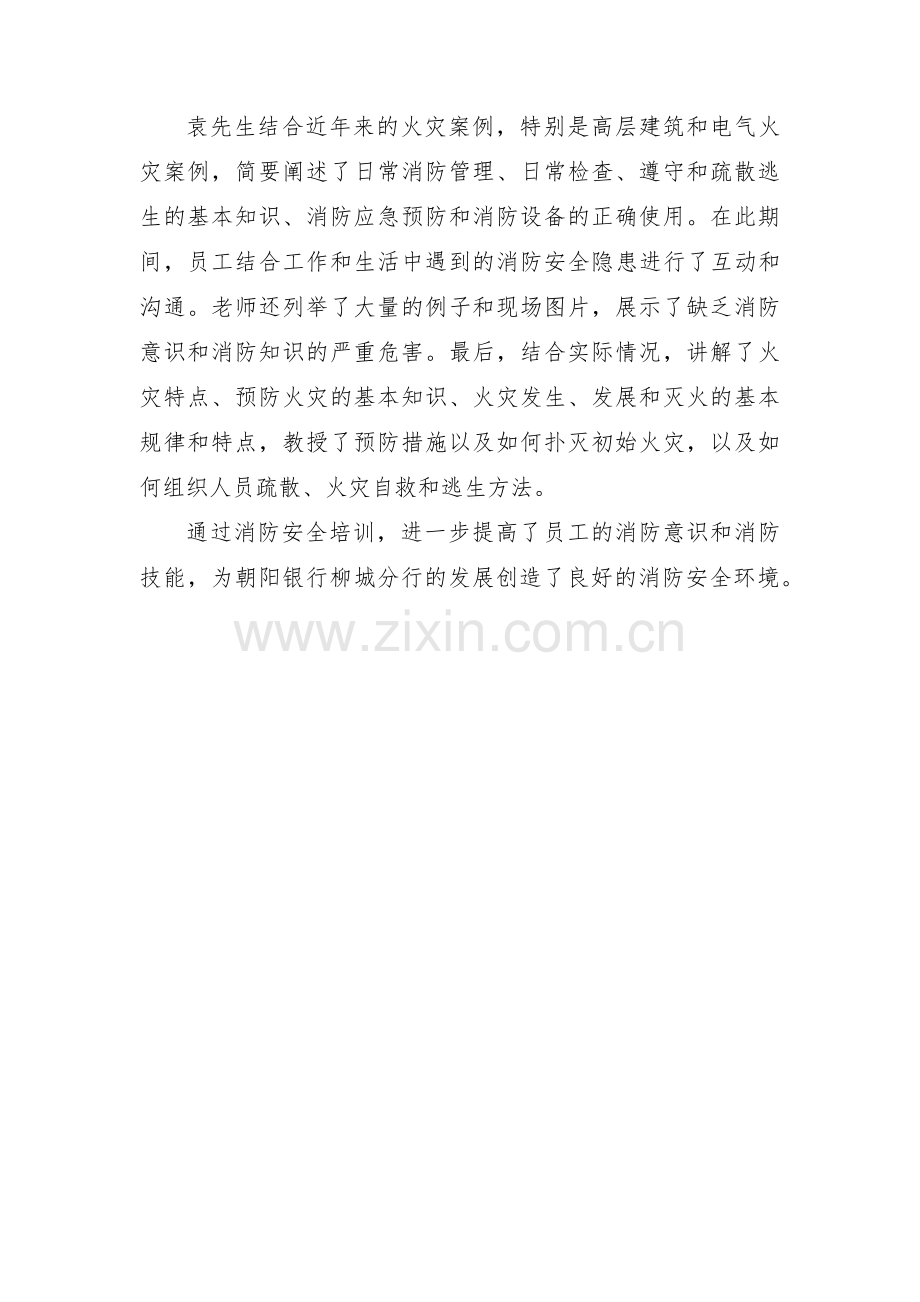 单位消防安全培训简报范文三篇.pdf_第3页