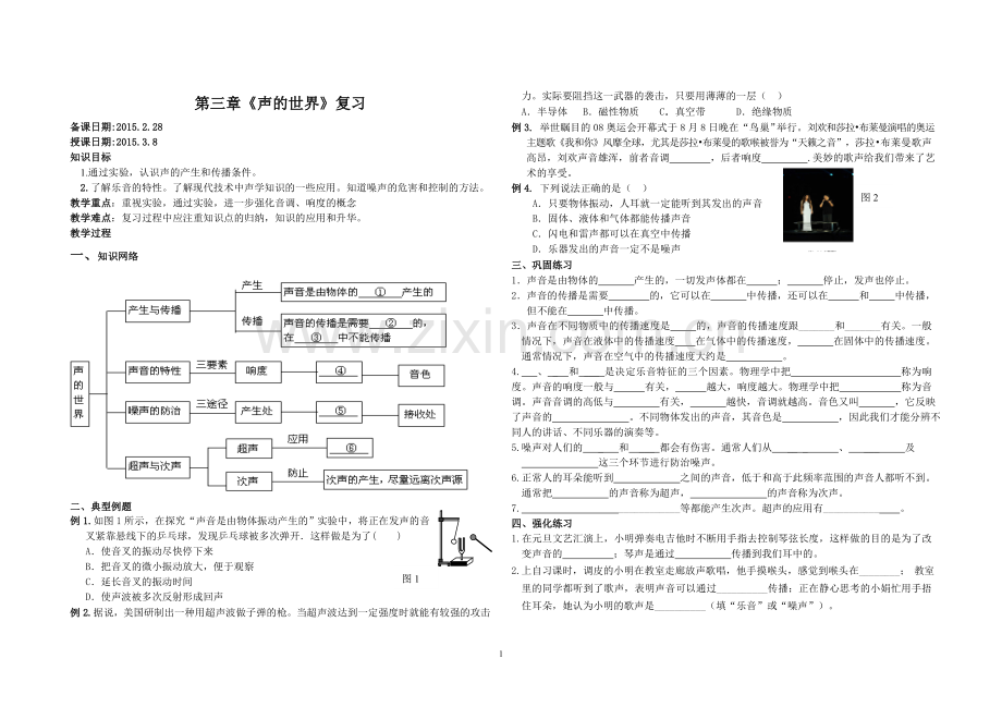 第三章总复习.doc_第1页