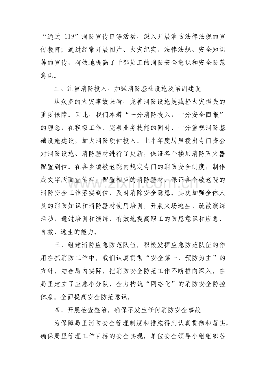 消防主题教育检视问题材料范文三篇.pdf_第2页