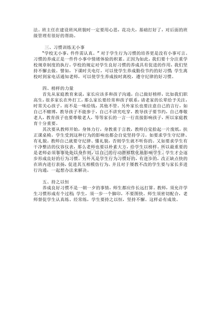 培养学生良好的行为习惯.doc_第2页