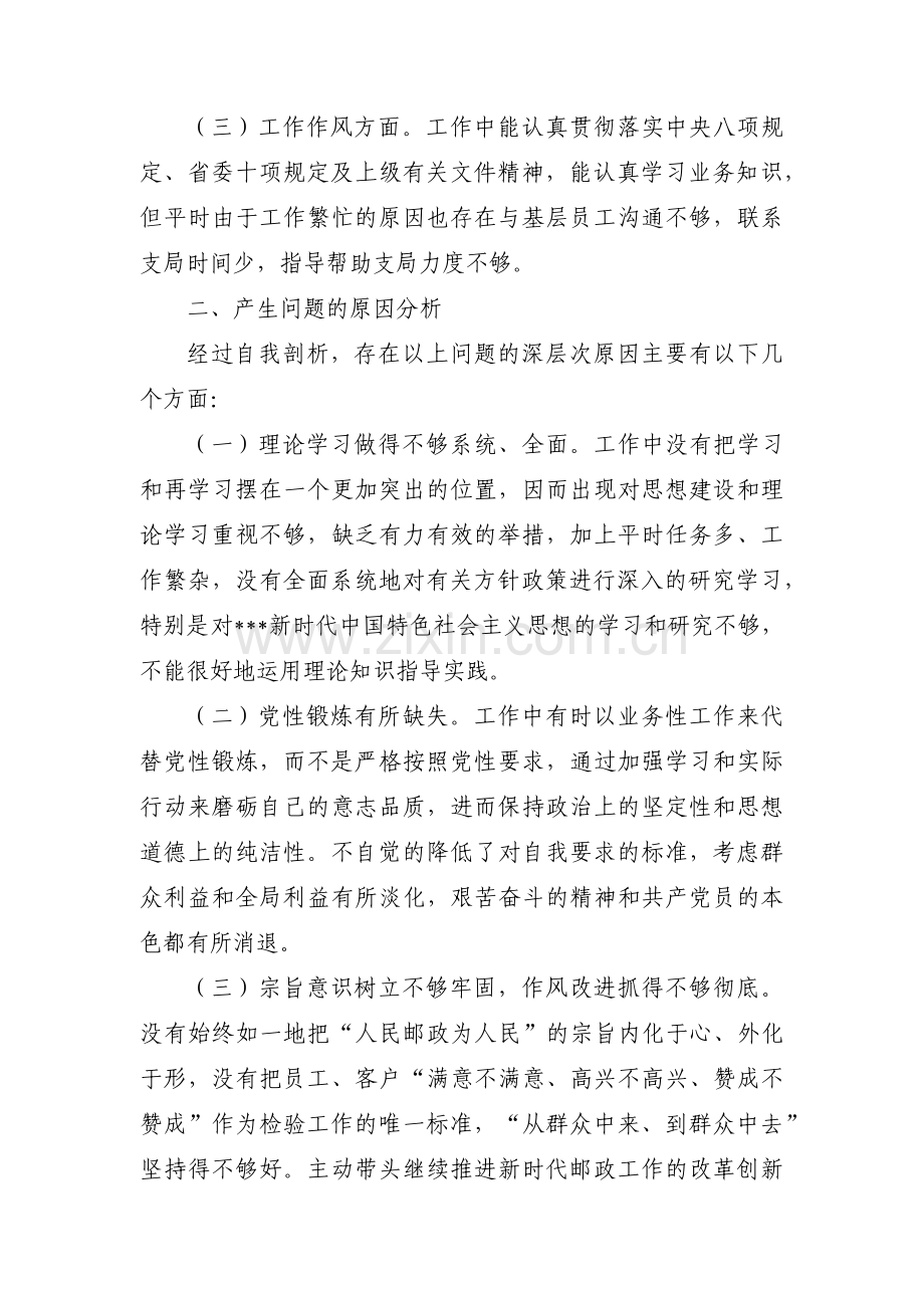 对照人民群众新期待方面存在的不足集合3篇.pdf_第2页