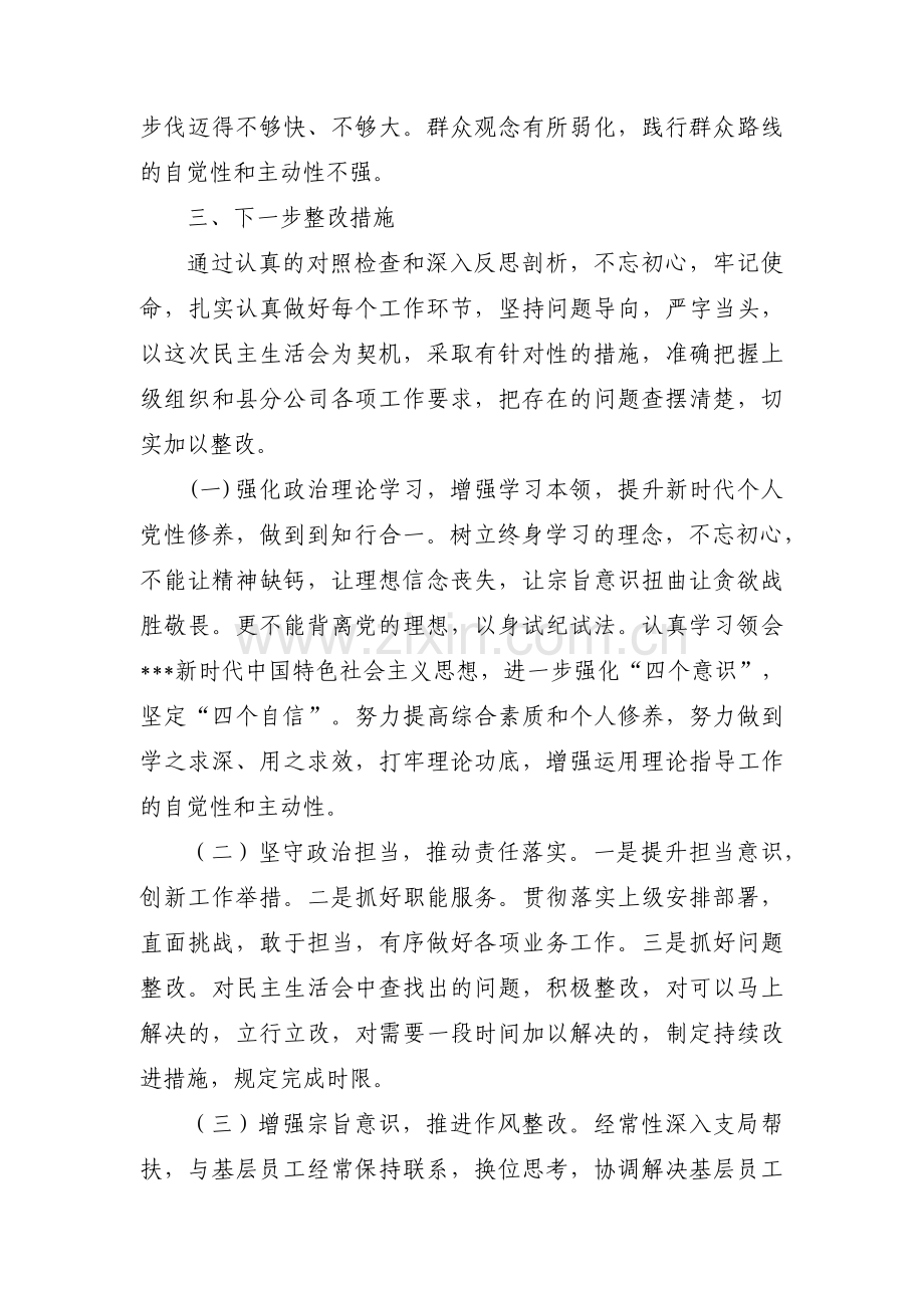 对照人民群众新期待方面存在的不足集合3篇.pdf_第3页