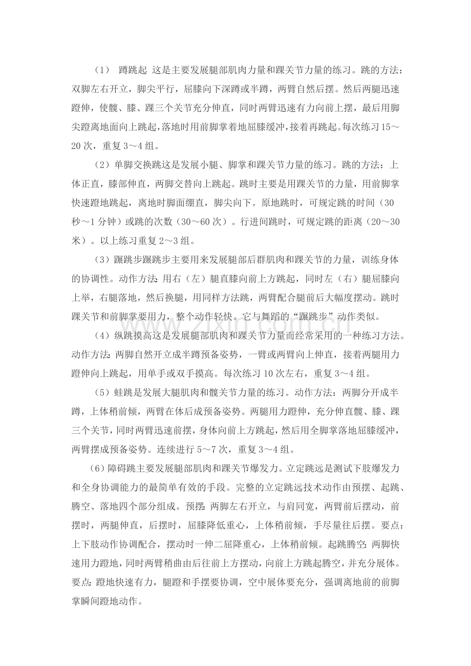 浅析立定跳远的技术要领和训练方法.docx_第2页