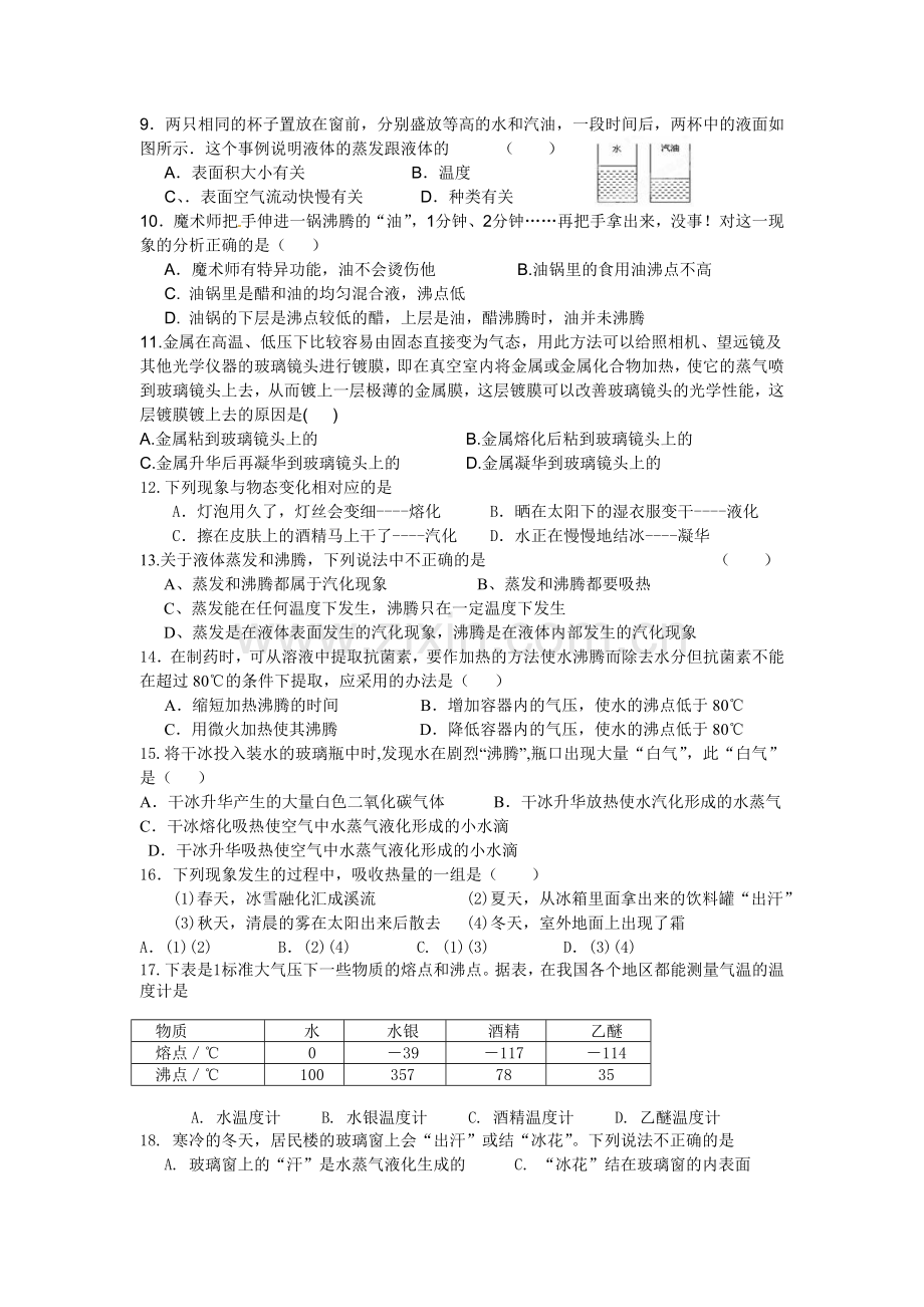 第三章物态变化.doc_第2页