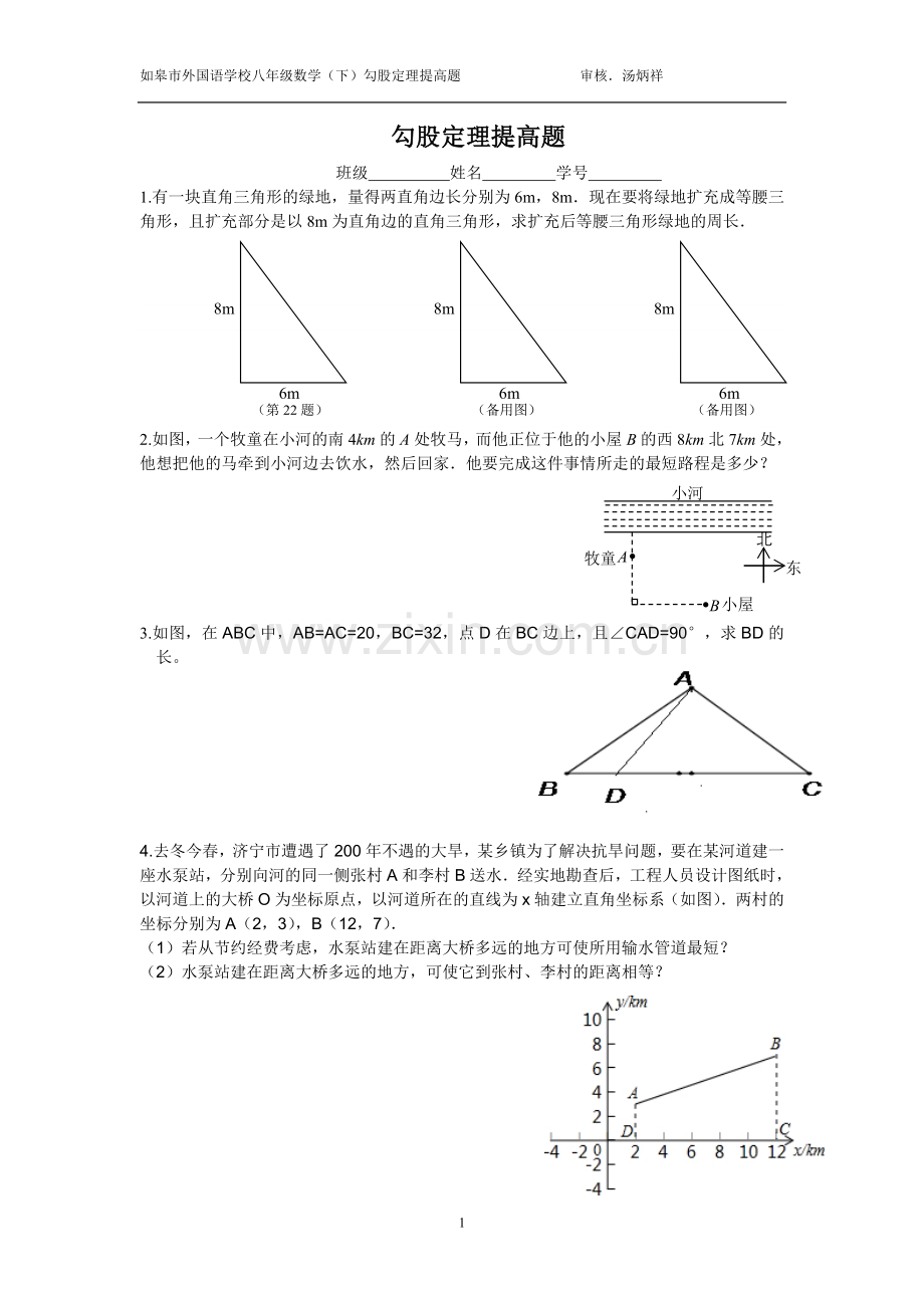 勾股定理提高题.doc_第1页