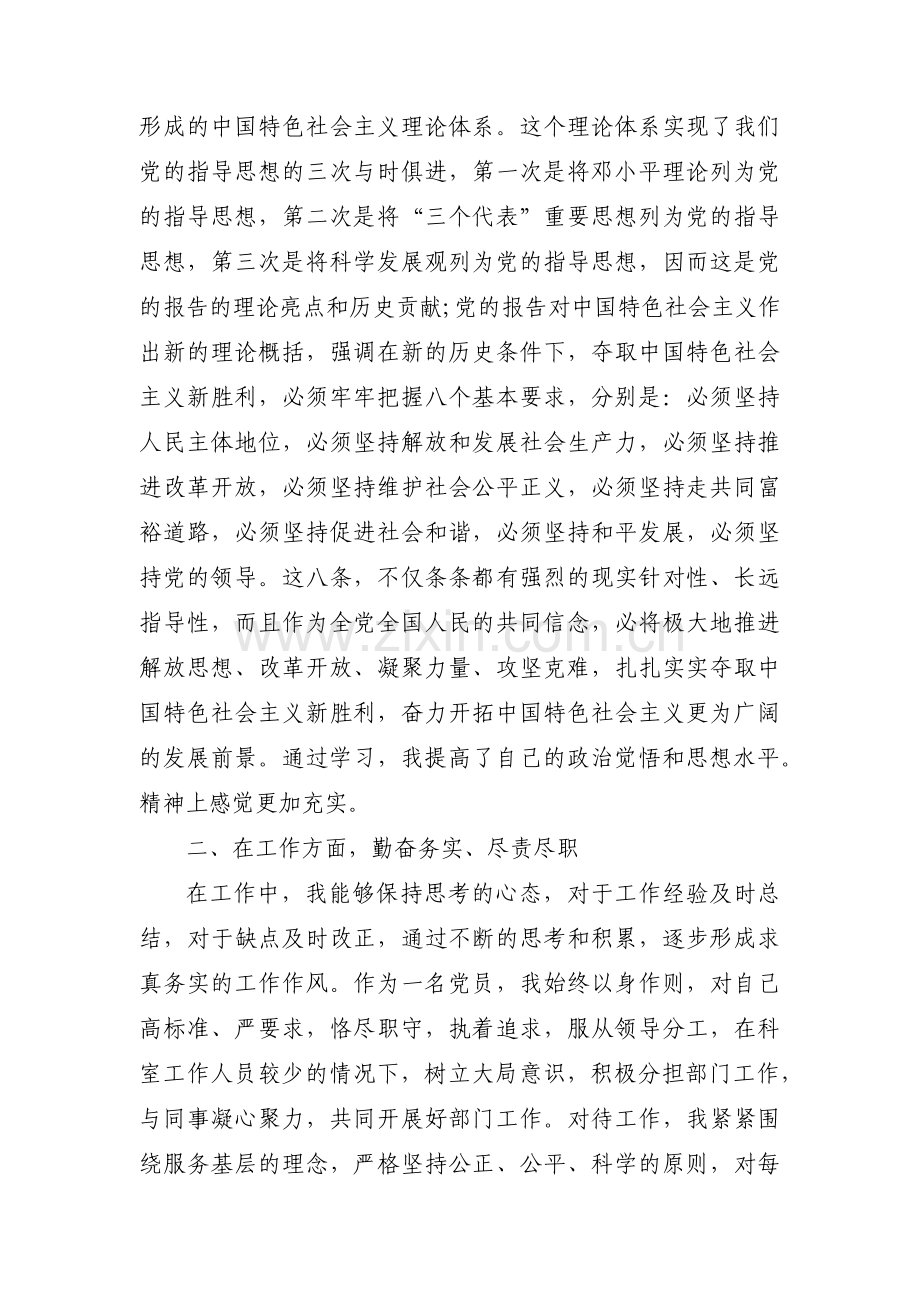 党支部副书记工作总结范文(通用5篇).pdf_第2页