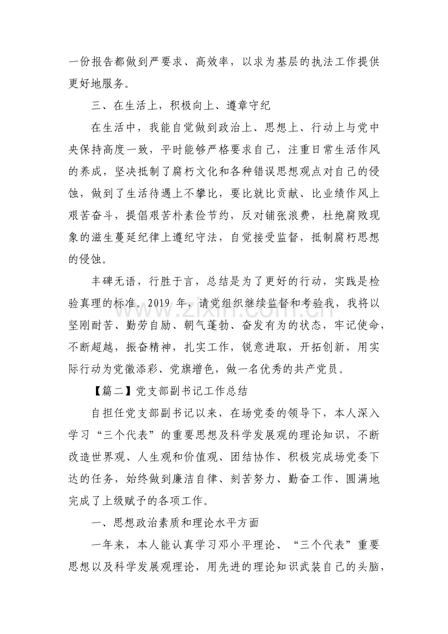 党支部副书记工作总结范文(通用5篇).pdf_第3页