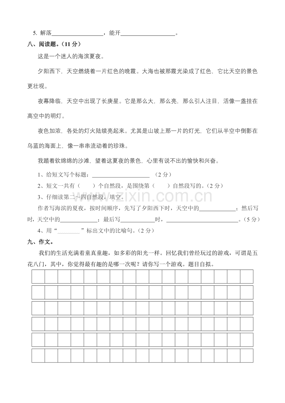 苏教版四年级语文上册第一单元试卷.doc_第3页