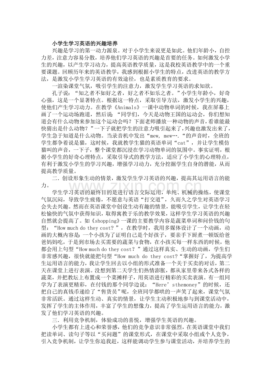 小学生学习英语的兴趣培养.doc_第1页