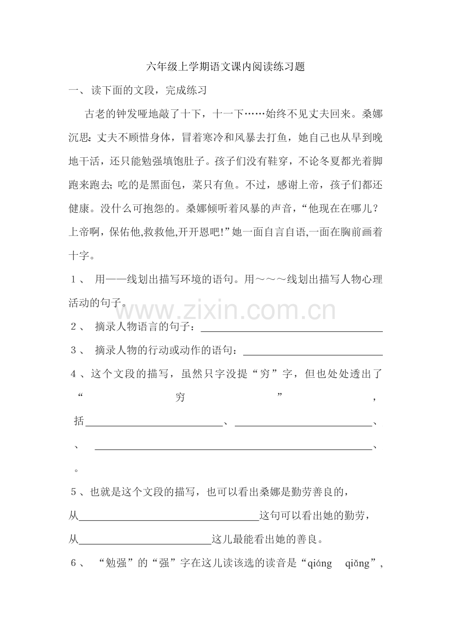 六年级上学期语文课内阅读练习题.doc_第1页