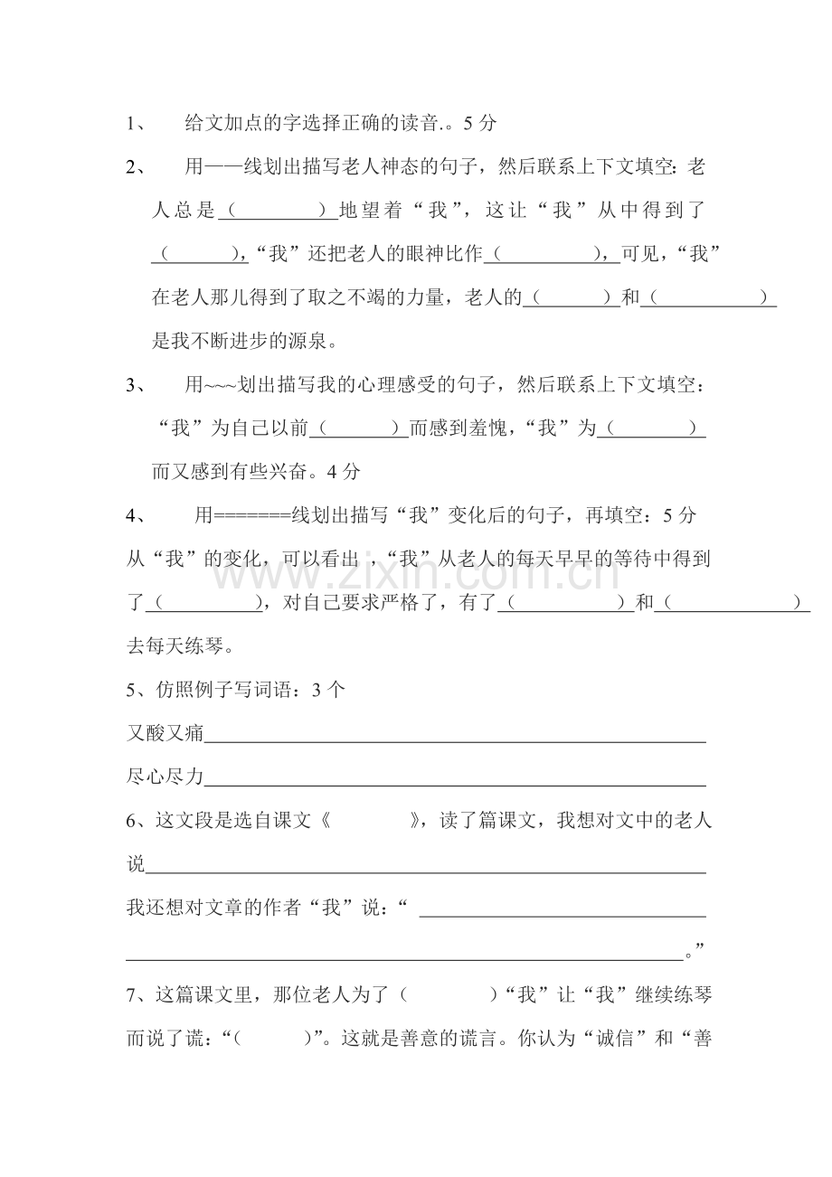 六年级上学期语文课内阅读练习题.doc_第3页