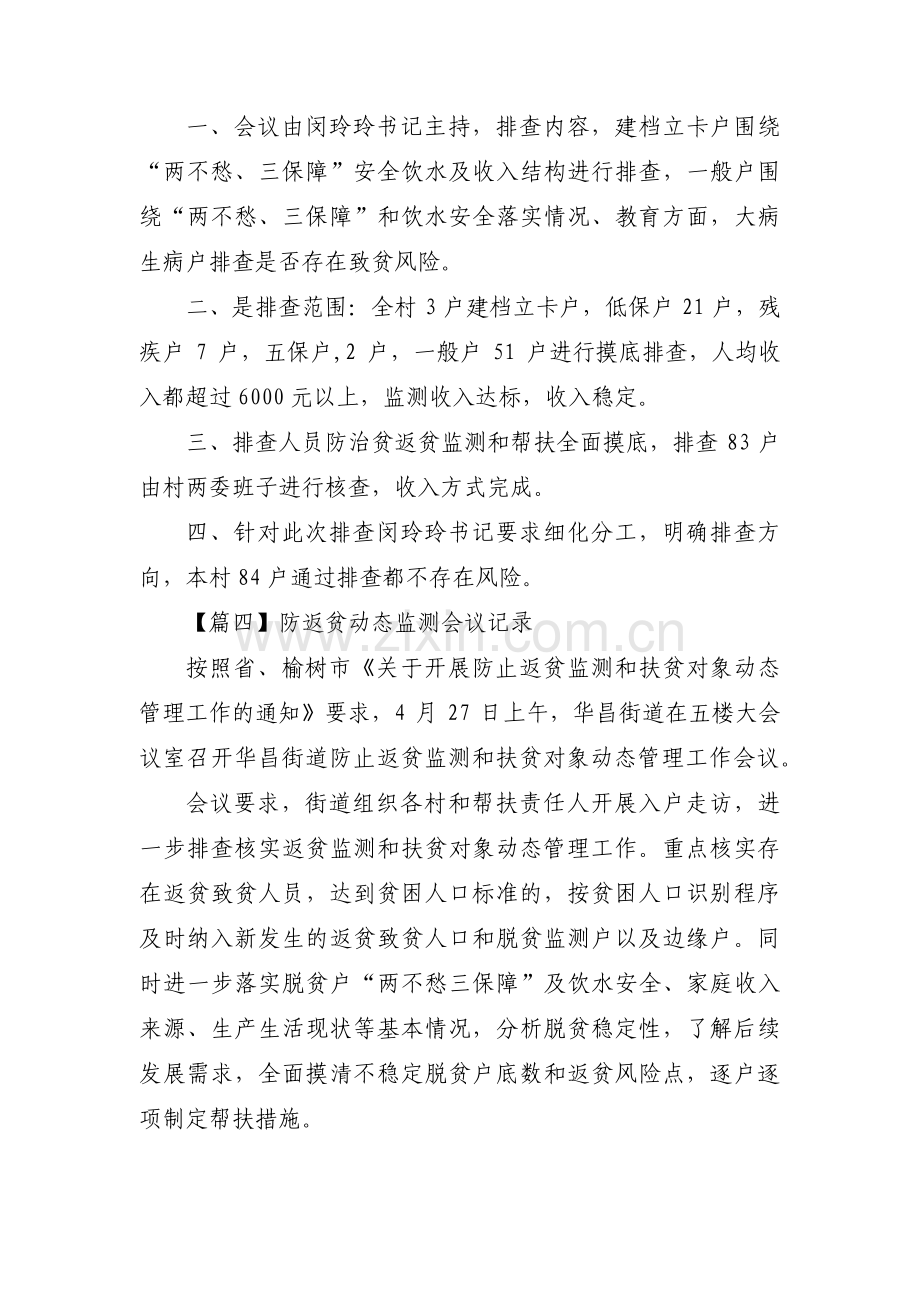 防返贫动态监测会议记录【四篇】.pdf_第3页