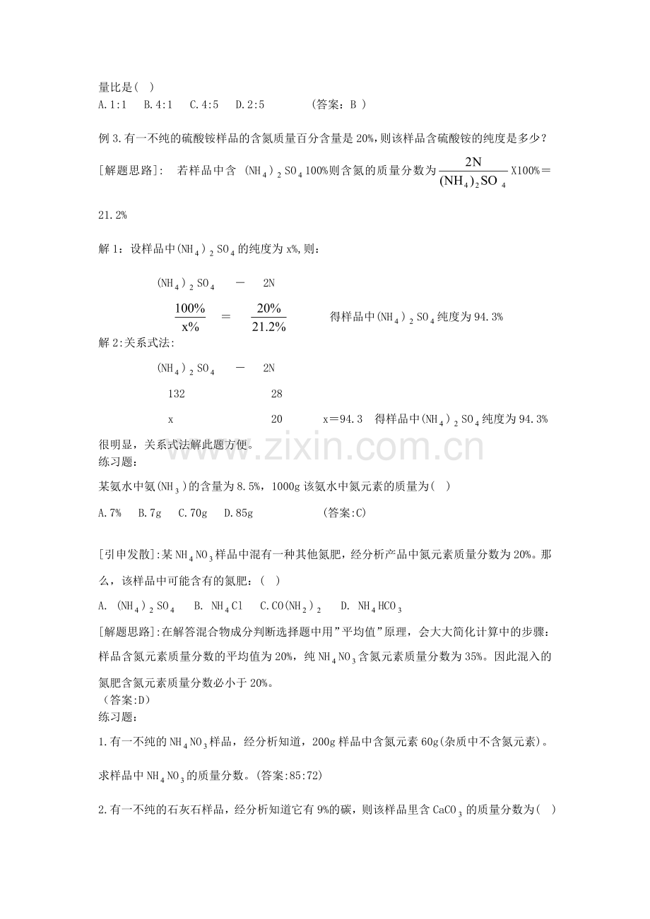 巧解初中化学式计算题.doc_第2页