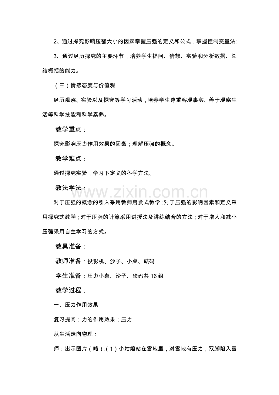 初中物理探究式教学设计.docx_第2页