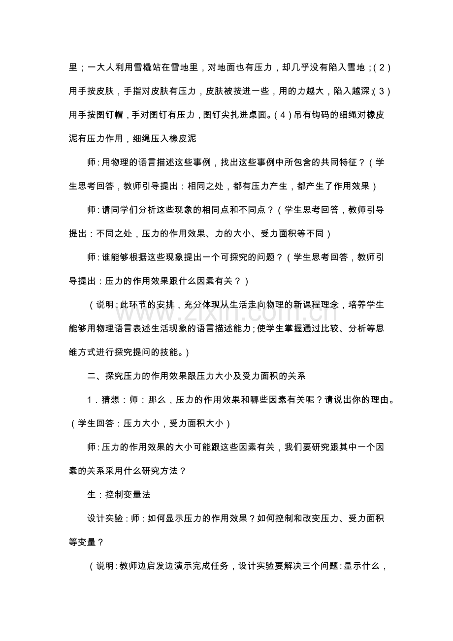 初中物理探究式教学设计.docx_第3页