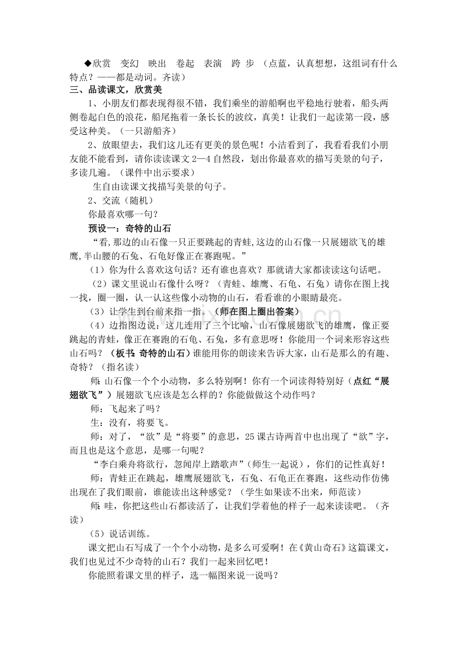 清澈的湖水__公开课教案.doc_第2页