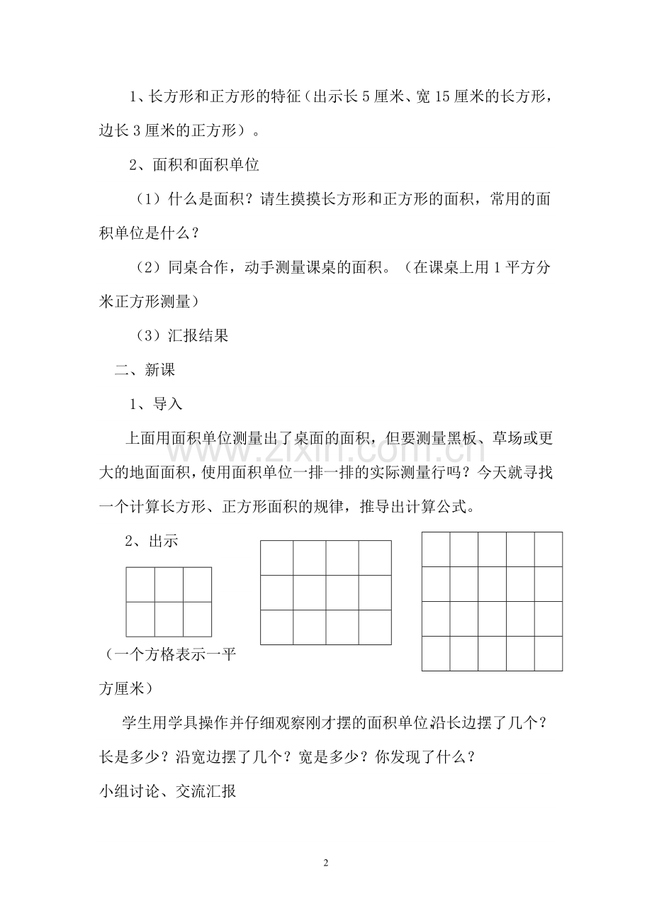 《长方形和正方形的面积计算》教学设计.doc_第2页