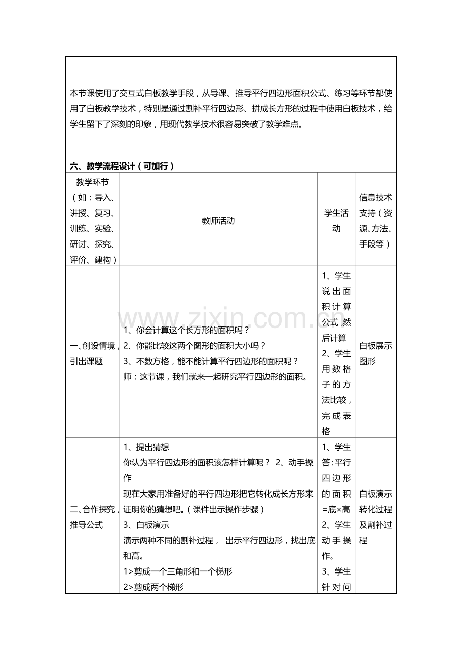 小数学平行四边形面积.doc_第2页