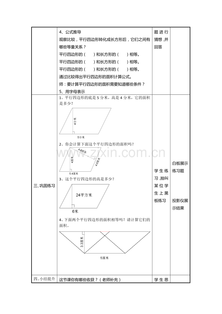 小数学平行四边形面积.doc_第3页