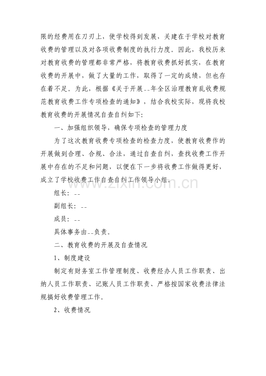 教育收费自查自纠报告锦集三篇.pdf_第3页