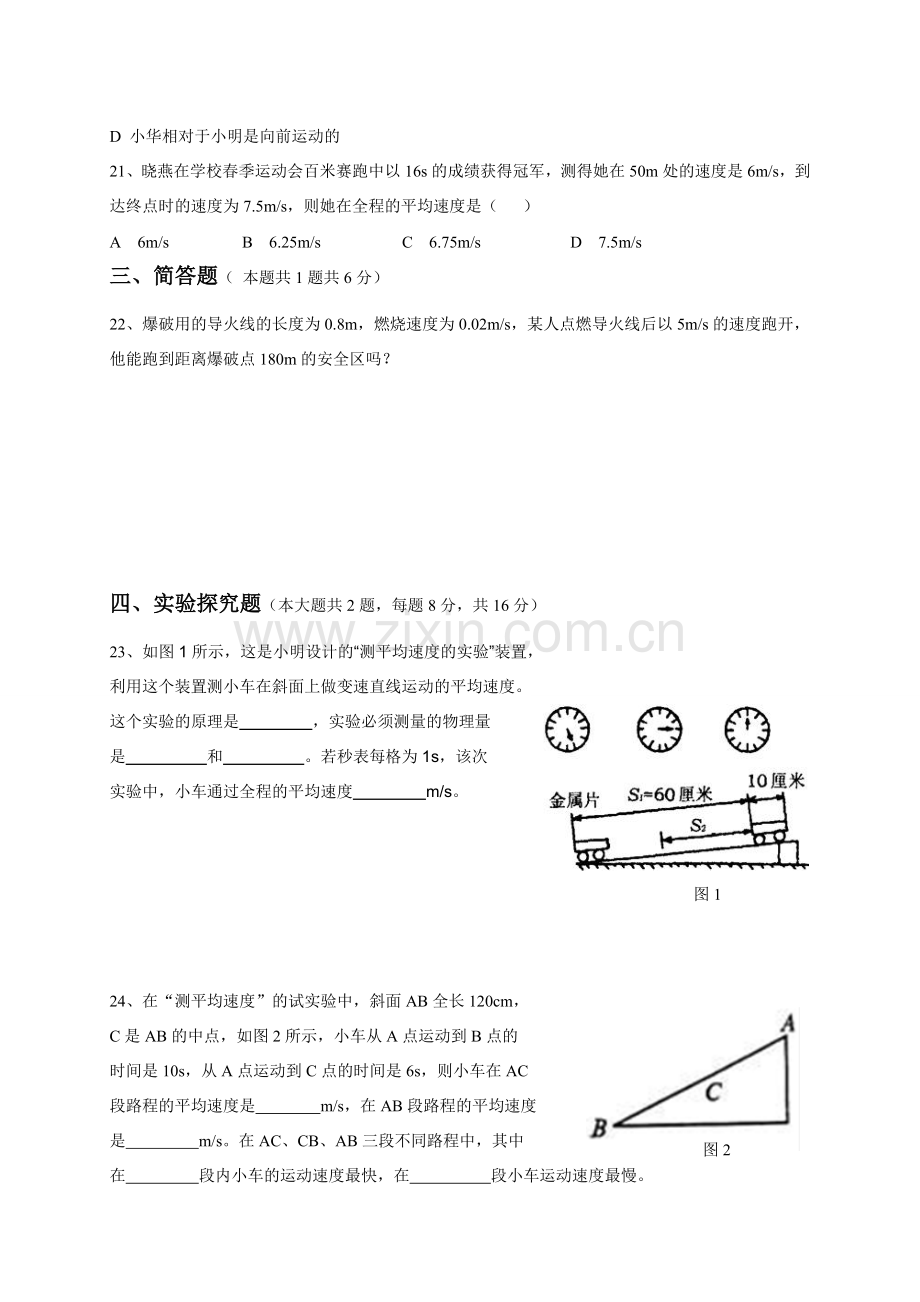 八年级物理第一章测试卷.doc_第3页