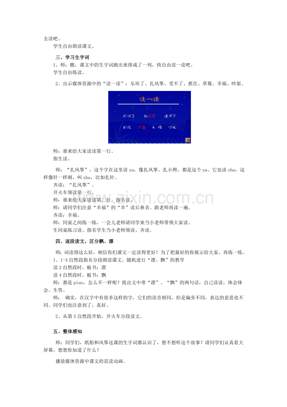 纸船和风筝教案.doc_第2页