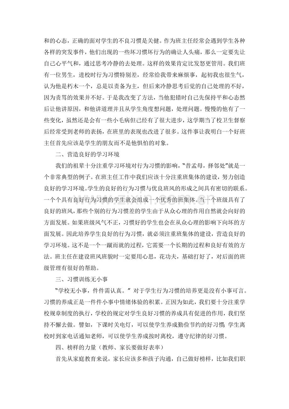 如何培养学生的好习惯.doc_第2页