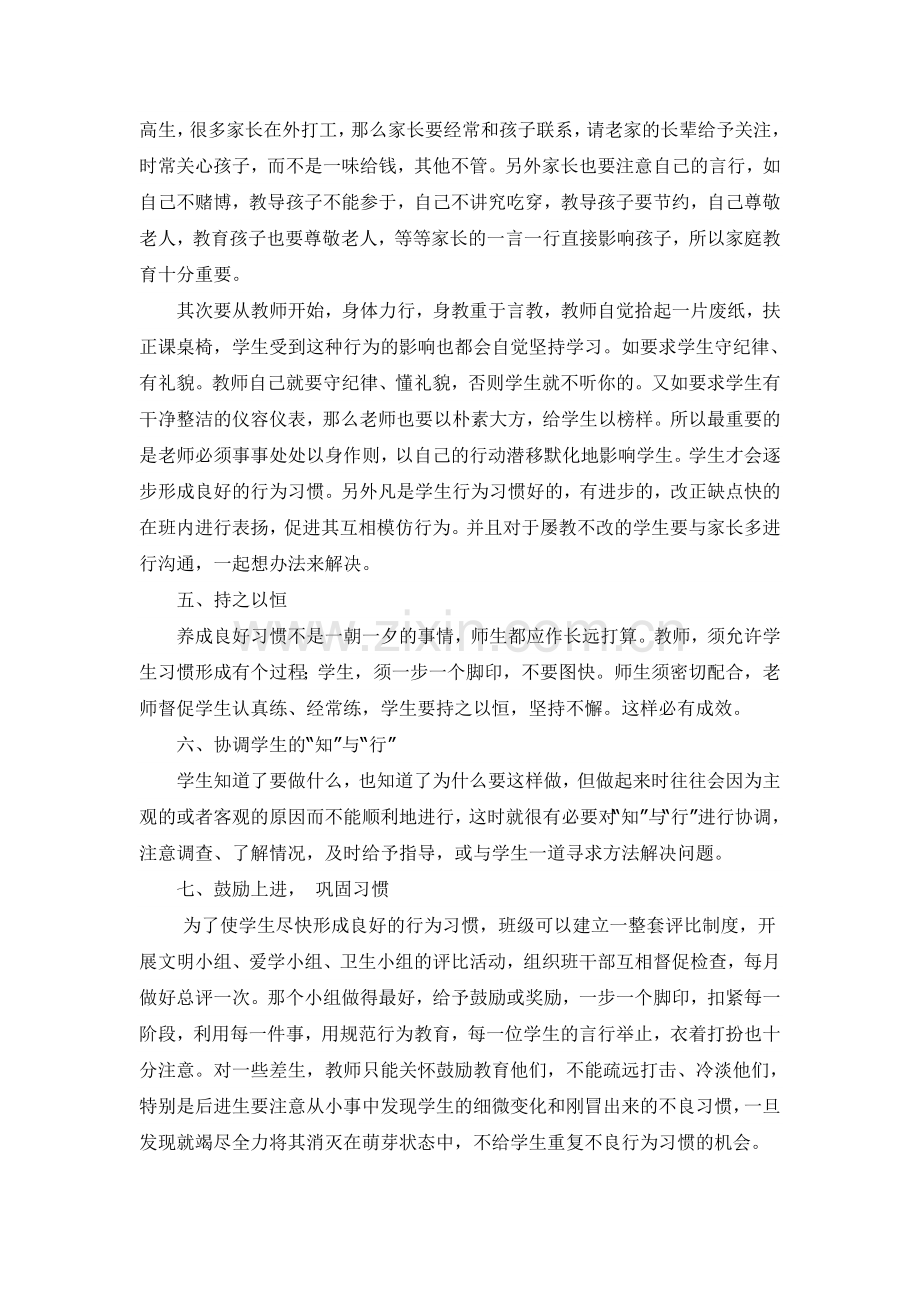 如何培养学生的好习惯.doc_第3页