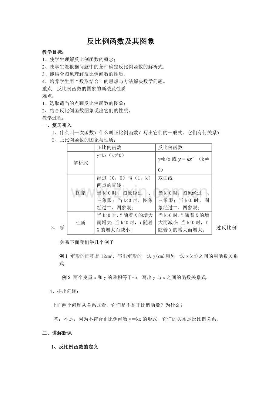 反比例函数及其图象.doc_第1页