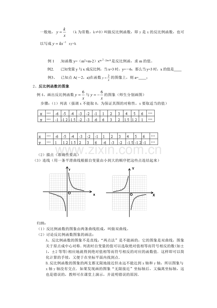 反比例函数及其图象.doc_第2页