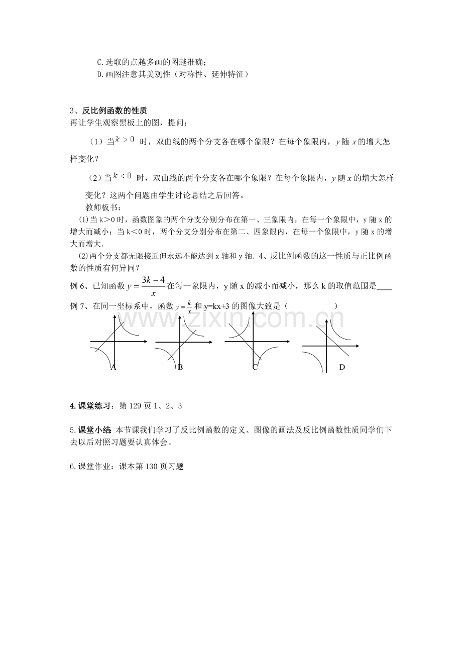 反比例函数及其图象.doc_第3页