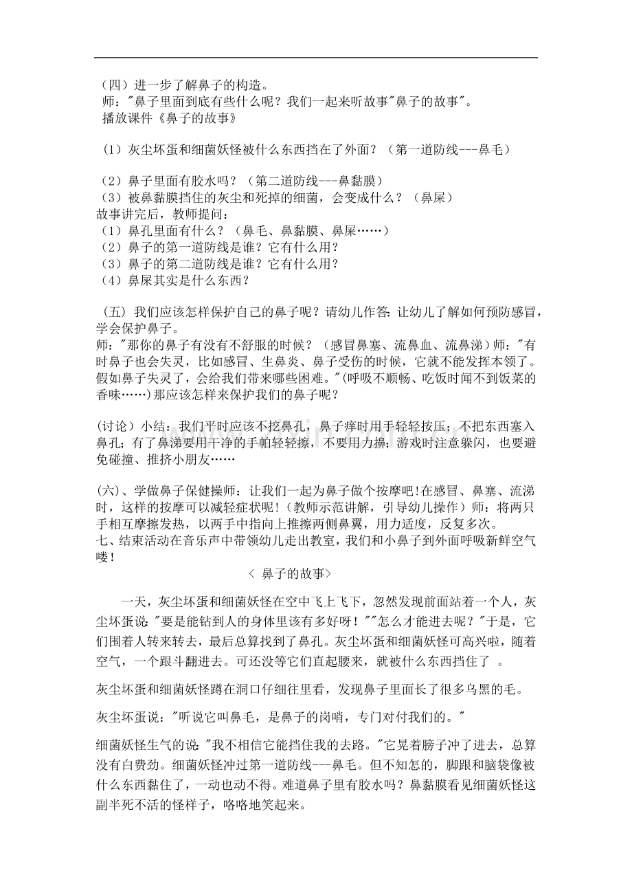 鼻子的故事教案.doc_第2页