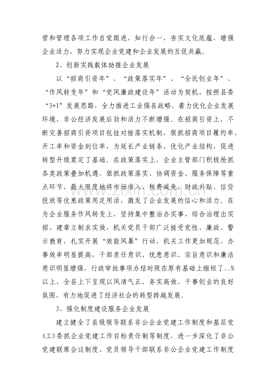 现代企业主题教育调研报告(通用3篇).pdf_第2页