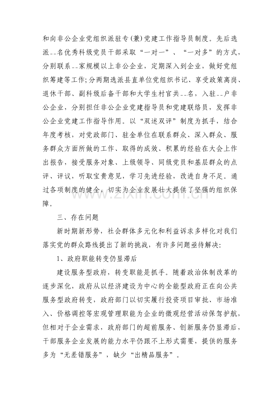 现代企业主题教育调研报告(通用3篇).pdf_第3页