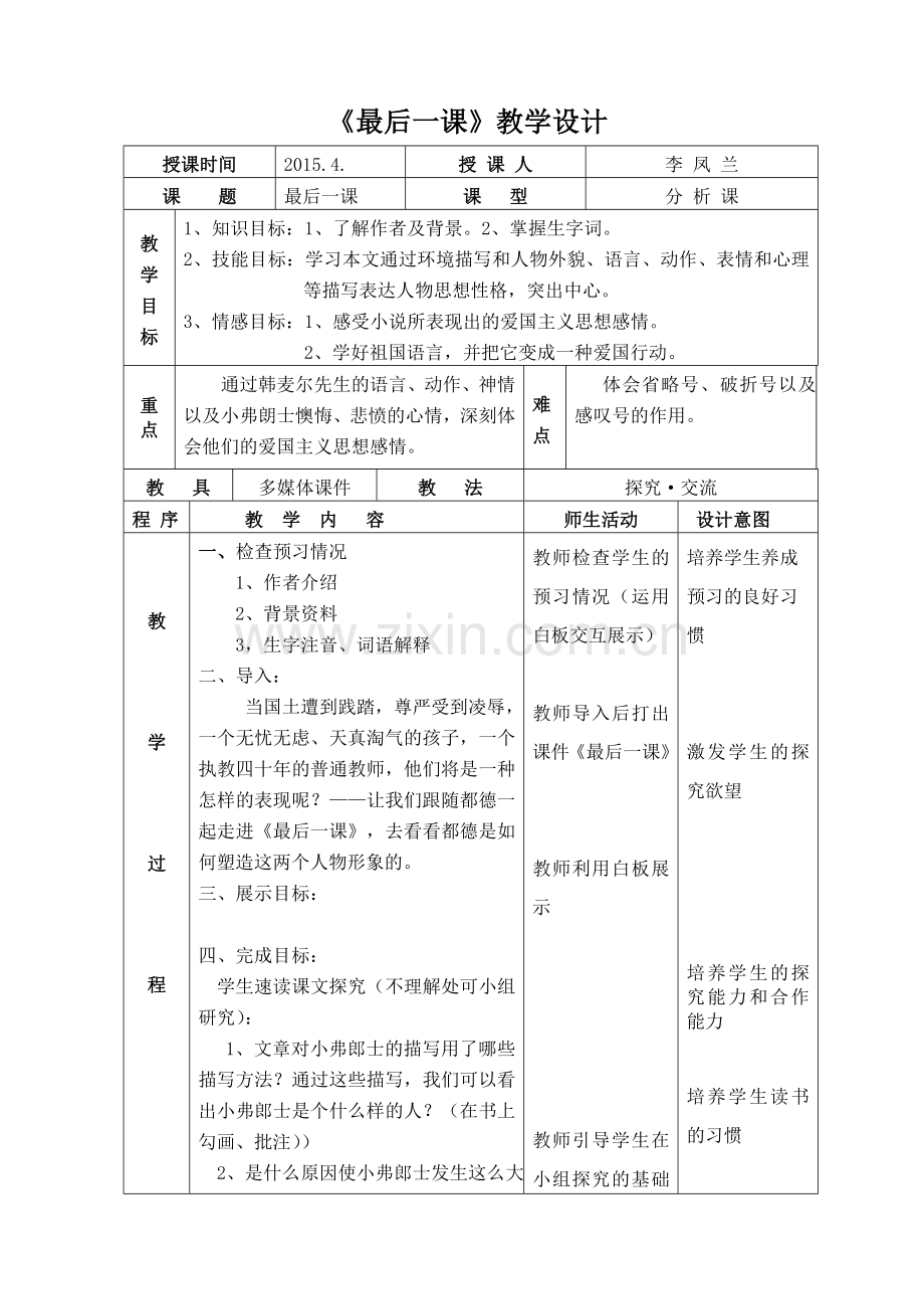 《最后一课》教学设计.doc_第1页