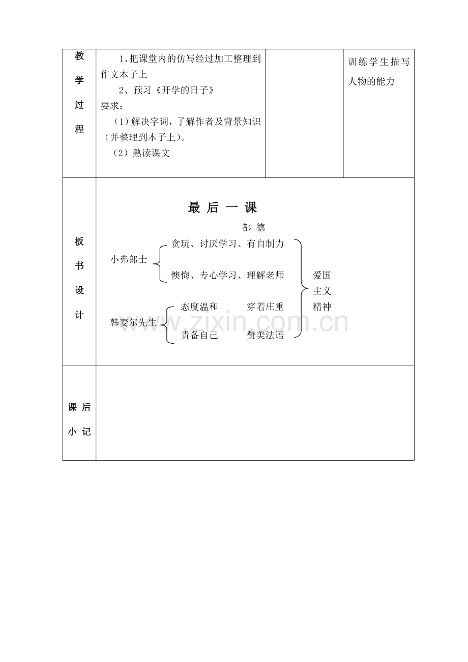 《最后一课》教学设计.doc_第3页