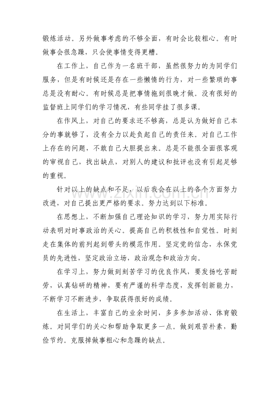 预备党员考察簿发展前存在的不足和努力方向(通用3篇).pdf_第2页