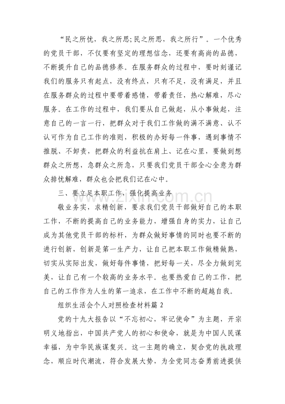 组织生活会个人对照检查材料【九篇】.pdf_第2页