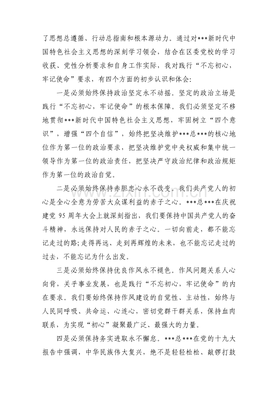 组织生活会个人对照检查材料【九篇】.pdf_第3页