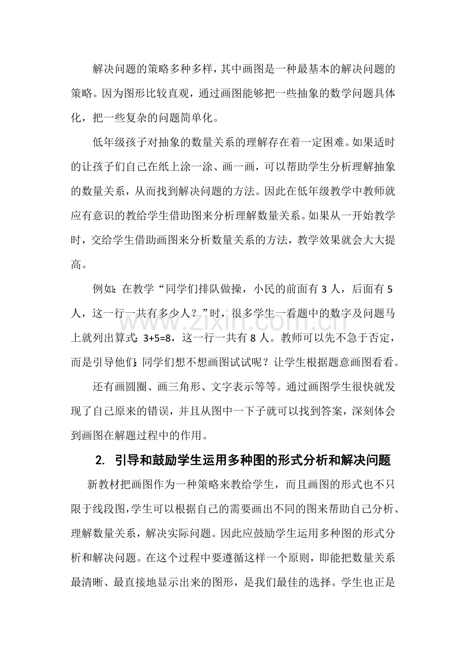 （数学）画图策略在小学低年级数学教学中的应用.doc_第3页