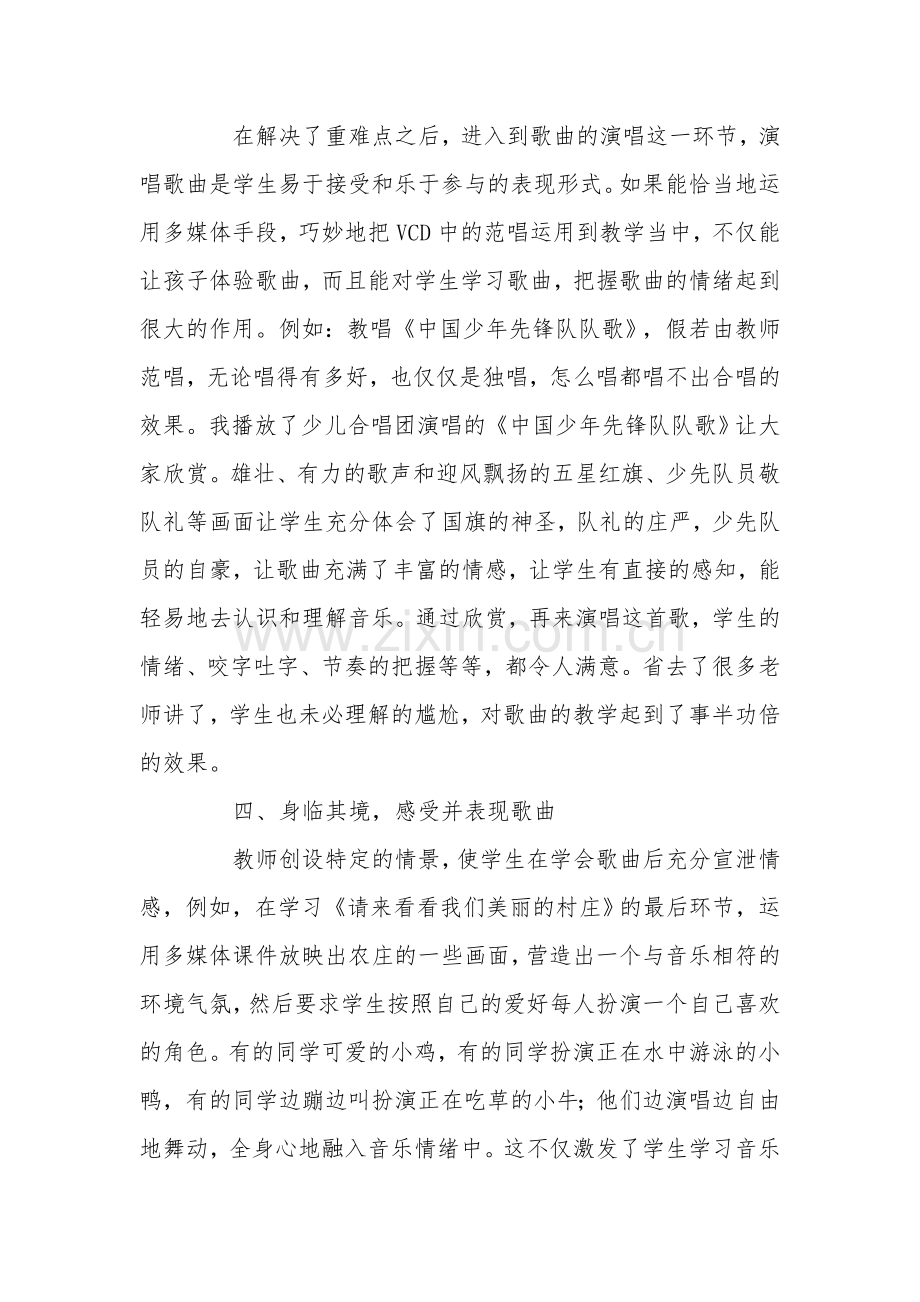 音乐课堂教学中拓展教学方式初探.doc_第3页