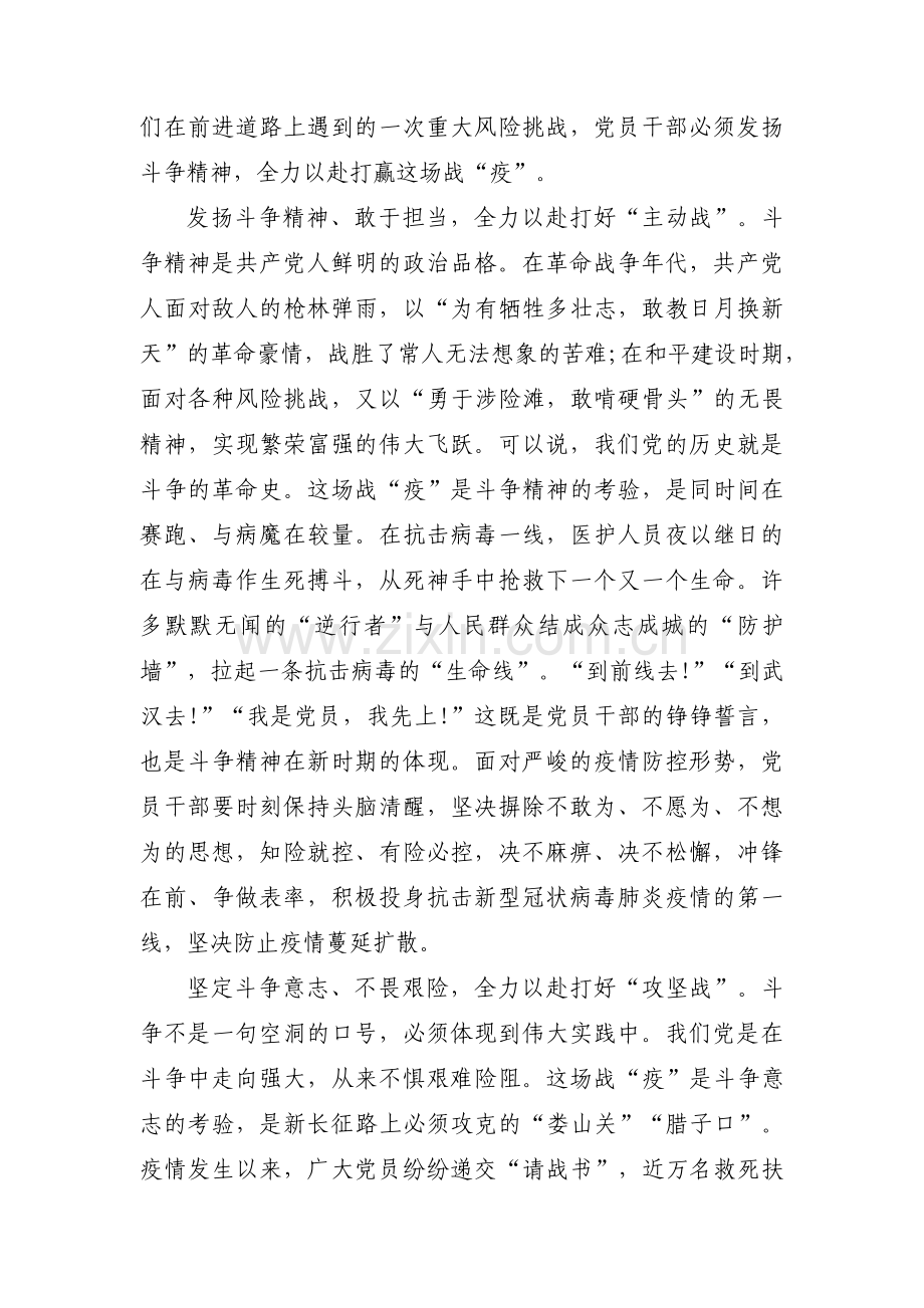 斗争精神不强整改措施(通用3篇).pdf_第3页