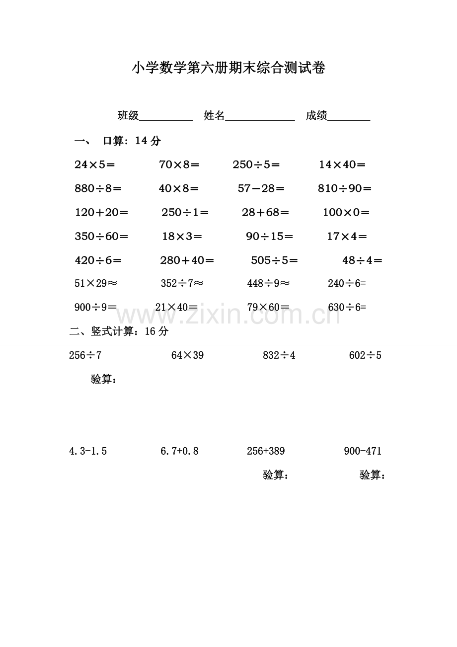 小学数学第六册期末综合测试卷.doc_第1页