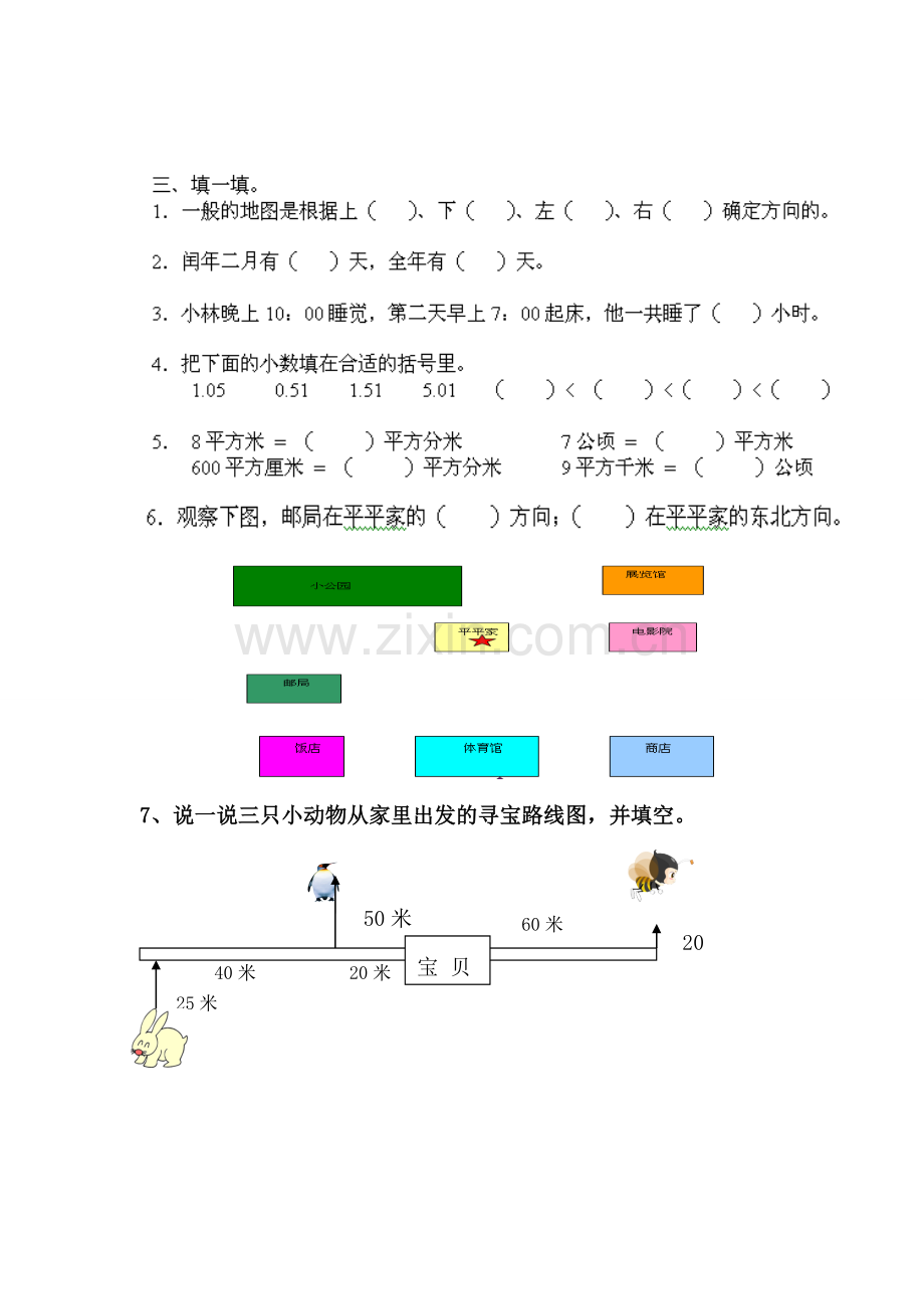 小学数学第六册期末综合测试卷.doc_第2页