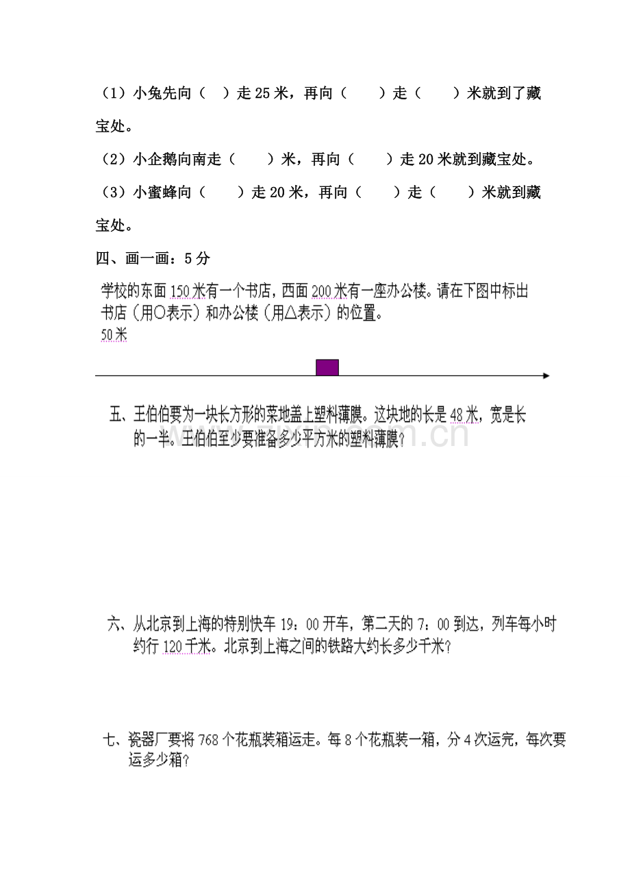 小学数学第六册期末综合测试卷.doc_第3页